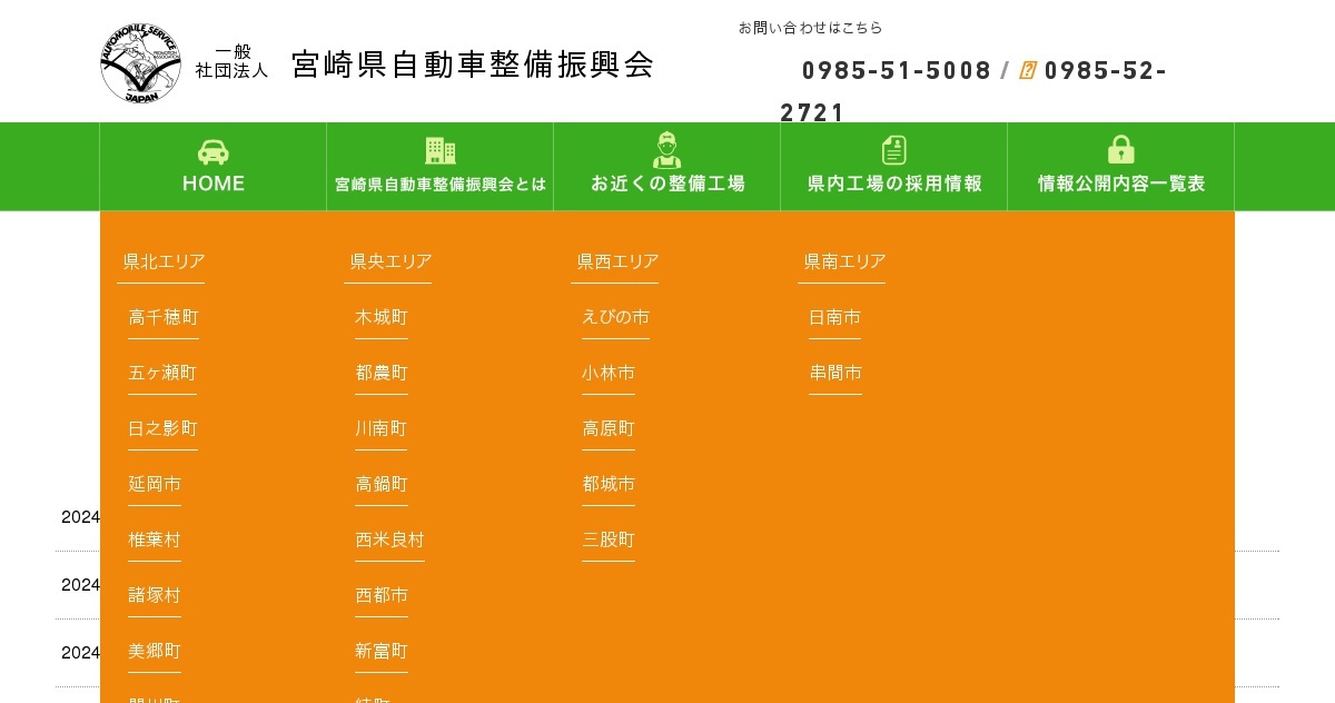 講習・試験などの情報｜一般社団法人宮崎県自動車整備振興会（公式ホームページ）